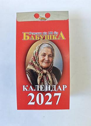 Календарь отрывной 2027 год