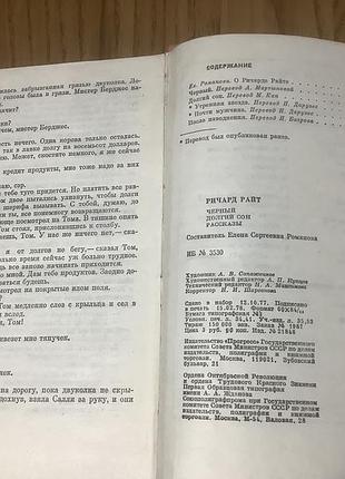 Ричард райт.мастера современной прозы. 4