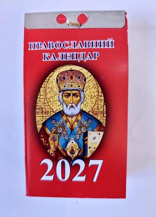 Календарь отрывной
