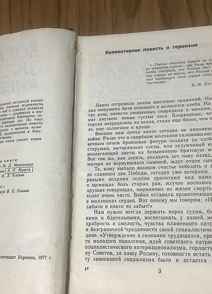 Боевые звезды киевлян. 2
