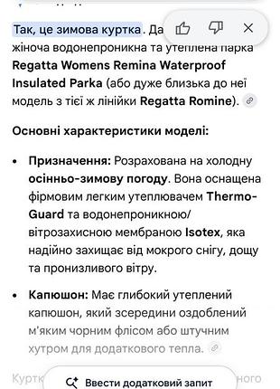 Тепла парка 🍁водонепроникна легка та ❄️тепла р м бренд regatta 7