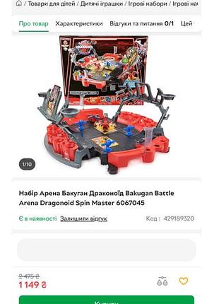 Ігровий набір для хлопчика spin master bakugan battle arena dragonoid