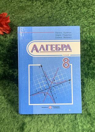 Книга-подручник «алгебра. 8 класс» галстук, подручная, янченко 2016 р. (н8213)