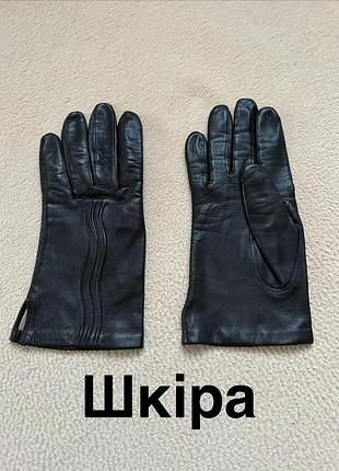 Перчатки шкіра з підкладкою