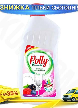 Ku средство для мытья universal fit посуды polly ягоды 500мл для удаления жира и остатков пищи эффекти uni2l_k