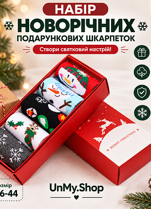 Носки новогодние в подарочной упаковке. носки рождественские подарочные набор 5 пар.