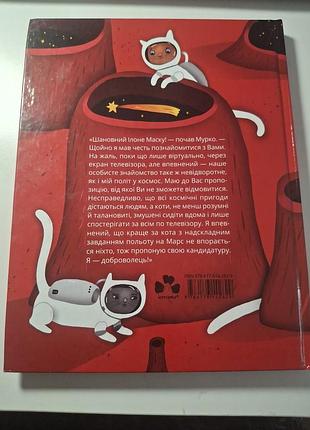 Книга космокоти 2