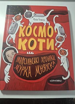 Книга космокоти