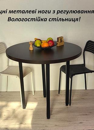 Стол обеденный круглый. кухонный стол. стол в гостиную. 1000