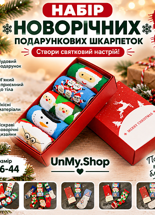 Подарунковий набір новорічних шкарпеток. 5 пар у подарунковій коробці. р-р 36-44