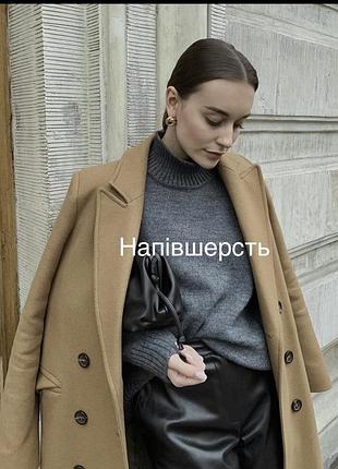 Бежеве пальто міді кемел