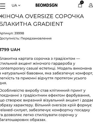 Нова сорочка beomdsgn 7
