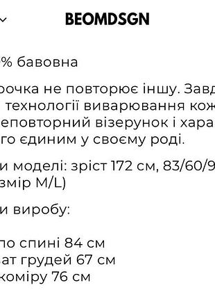 Нова сорочка beomdsgn 10
