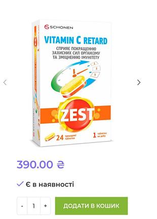Дуже якісний вітамін с retard