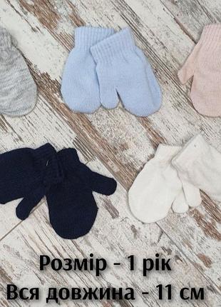 Варіжки дитячі primark 1 рік легкі