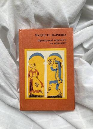 Книга прислів’я