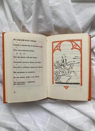 Книга прислів’я 8