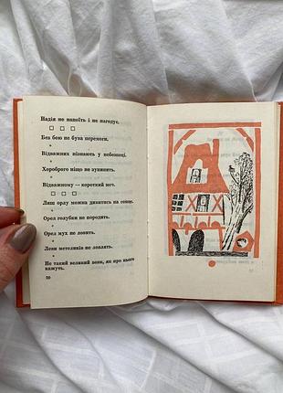 Книга прислів’я 7