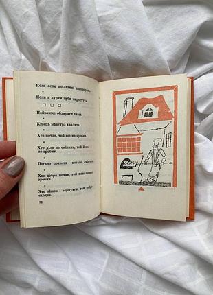 Книга прислів’я 3
