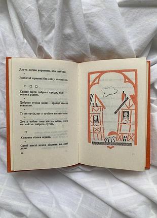 Книга прислів’я 4
