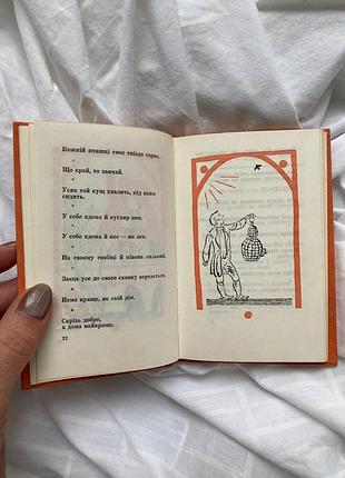 Книга прислів’я 6