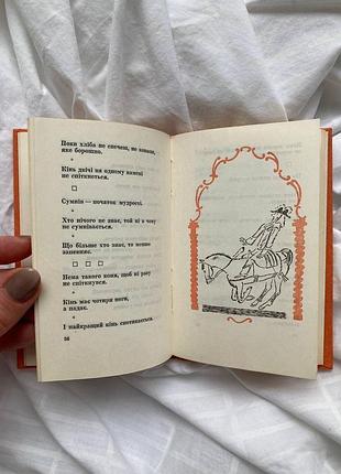 Книга прислів’я 5