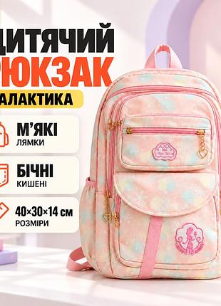 Детский школьный рюкзак «галактика» (розовый)