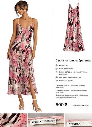 Сукня міді жіноча bershka рожева з анімалістичним принтом розмір m