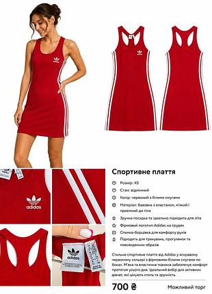 Коротка спортивна сукня жіноча adidas червона з білими смужками