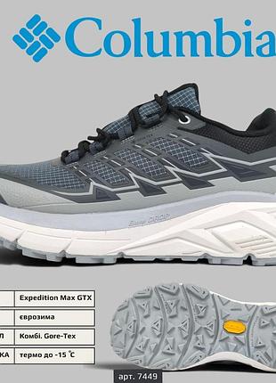 Кроссовки columbia expedition max gore-tex grey