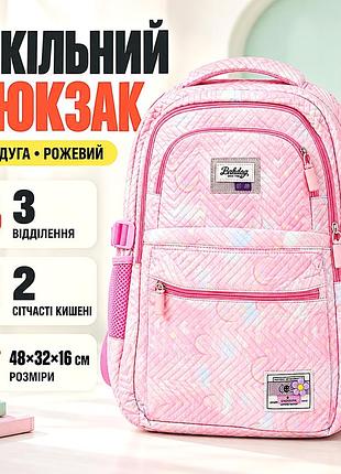 Школьный рюкзак для девочки ортопедический, 48х32х16 см, радуга, розовый / портфель детский вместительный / ранец школьницы - купить недорогое в украи
