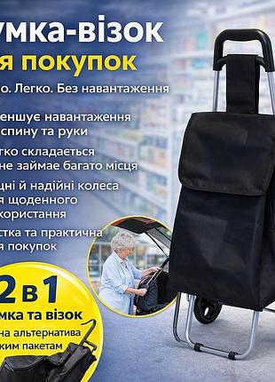 Господарська сумка-візок casa si amigo складна, чорна