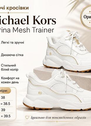 Кроссовки женские michael kors katrina mesh trainer, оригинал, белый, 38,5 размер