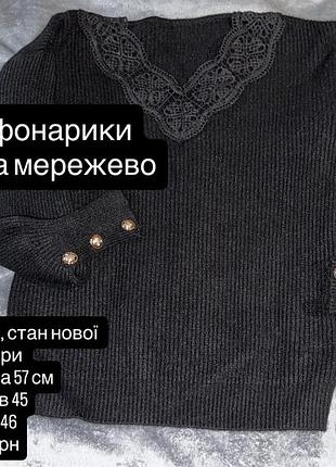 Жіночий светр чорний з рукавами-ліхтариками та мереживом