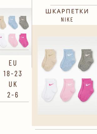 Шкарпетки для дівчаток nike короткі різнокольорові