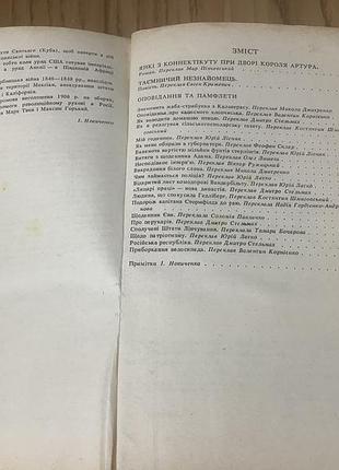 Марк твен.2 томи. 6