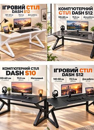 Комп'ютерні столи dash