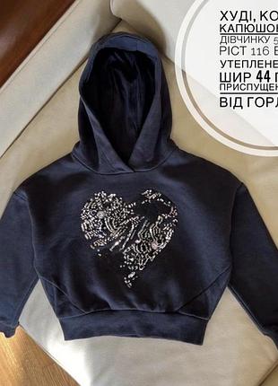 Худі, кофта з капюшоном на дівчинку 5-6 років ріст 116 від f&f утеплене дов 38, шир 44 плече приспущене рукав від горла 47.5