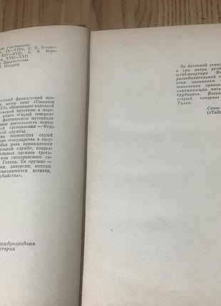Аллен герен.серый генерал.1970. 3