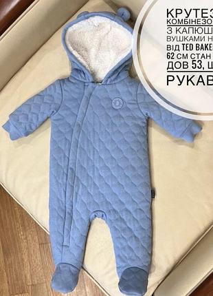 Крутезний комбінезон мішка з капюшоном- вушками на змійці від ted baker 0-3 міс 62 см стан нового дов 53, шир 27, рукав 20.5