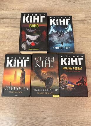 Книги стівен кінг.