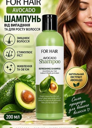 Шампунь от выпадения и для роста волос for hair avocado 200 мл — питание и объём с авокадо