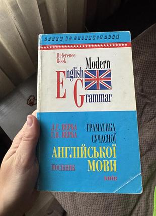 Підручник граматика сучасної англійської мови, м'яка палітурка
