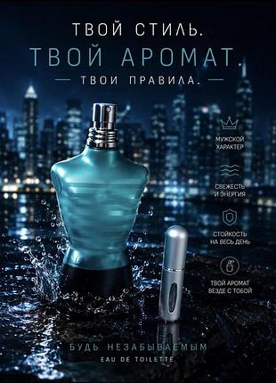 Чоловічі парфуми jean paul gaultier le male розпив 5 мл