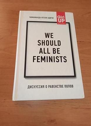 Чемманда ногози адичи we should all be feminists дисплеи о равномерии статей 2019 нюанс