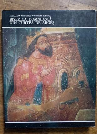 Biserica domnească din curtea de argeș
