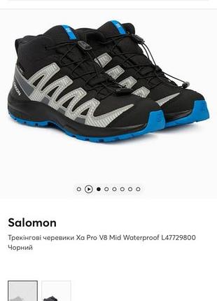 Трекінгові черевики salomon