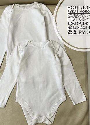 Боді довгий рукав від джордж 1.5-2 роки ріст 86-92 стан нових, унісекс    в наявності 2 шт