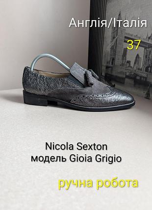 Туфли лоферы броги nicola sexton gioia grigio (наш 37)женские с нат.кожи made in italy