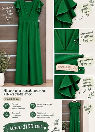 Брючний комбінезон жіночий rinascimento зелений xl